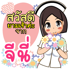 Nurse Jinee