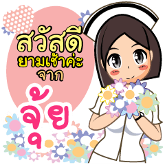 Nurse Juy