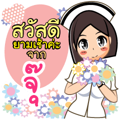 Nurse Ju
