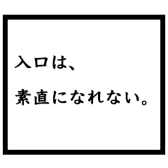 小説家「入口」