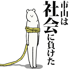 Ichiyama said I'm alive