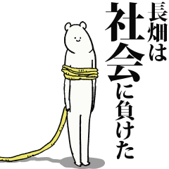 Nagahata said I'm alive