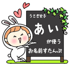 A name sticker used by rabbit girls Ai