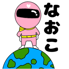 謎のももレンジャー3【なおこ】