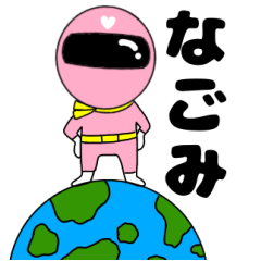 謎のももレンジャー3【なごみ】