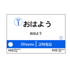 Odakyu Line Wind Station Name Mark