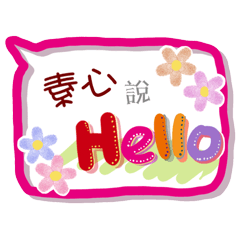 素心來了(專用姓名貼圖)