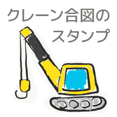 Japanese crane signals sticker