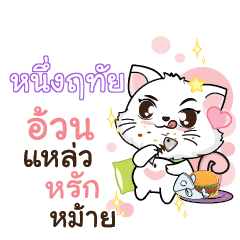 NUENGRATHAI Seenuan cat_S