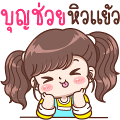 Bunchui Hungry