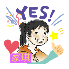 家琪常用語