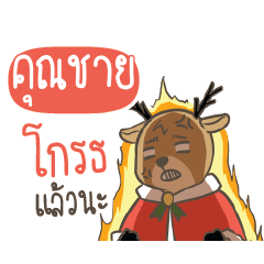 KOONCHAI Sugar Little Reindeer