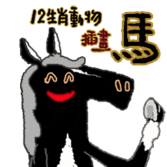 12 Zodiac Animal illustration -horse