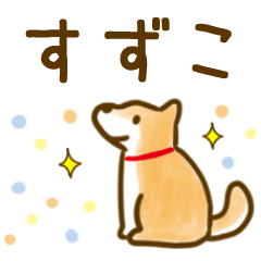 【すずこ】毎日の会話にそえるスタンプ