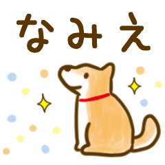 【なみえ】毎日の会話にそえるスタンプ