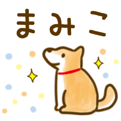 【まみこ】毎日の会話にそえるスタンプ