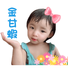 詩予寶寶的日常