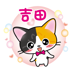 yosida's name sticker calico cat revised