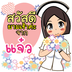 Nurse Jaew
