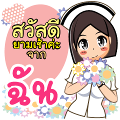 Nurse Chan