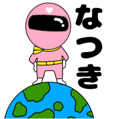 謎のももレンジャー3【なつき】