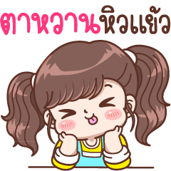 Thawan Hungry