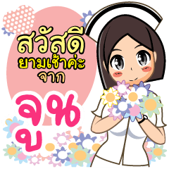 Nurse June