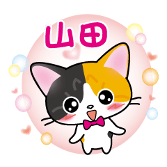 yamada's name sticker calico cat revised