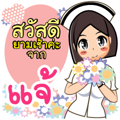 Nurse Jhae