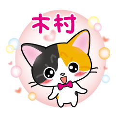 kimura's name sticker calico cat revised