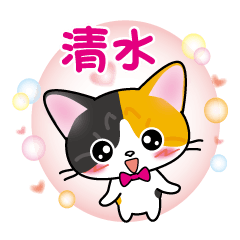 simizu's name sticker calico cat revised