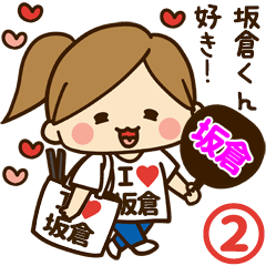 I'm besotted with Sakakura #2