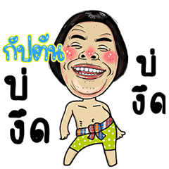 Captain Isan Style Kadueb
