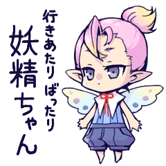 Haphazard fairy