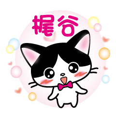 kajigaya's name sticker W and B cat ver.
