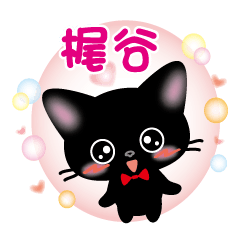 kajigaya's name sticker black cat ver.