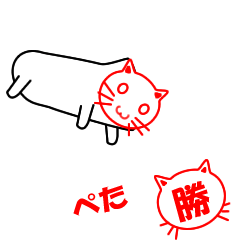 ハンコねこ勝 - LINE スタンプ | LINE STORE