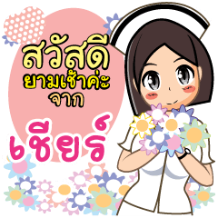 Nurse cheer