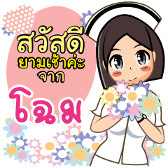 Nurse Chom