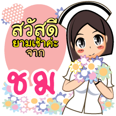 Nurse Chome