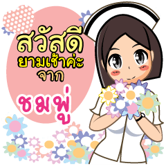 Nurse Chompoo
