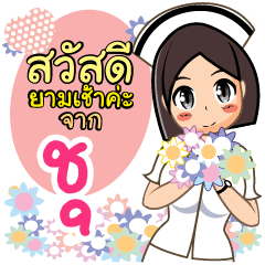 Nurse Chu