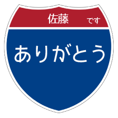 US road sign taste sticker - Sato