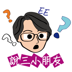 開心果EE的日常