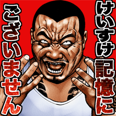 Keisuke dedicated kowamote sticker 2