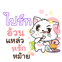 PRI2 Seenuan cat_S