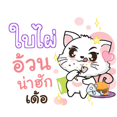 BIPAI Seenuan cat_E