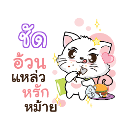 CHUD Seenuan cat_S