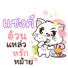 SHANK Seenuan cat_S