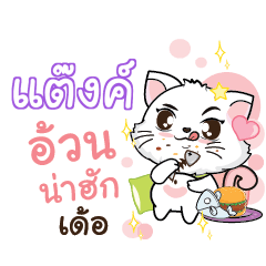 THANK2 Seenuan cat_E